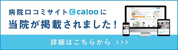 calooバナー画像